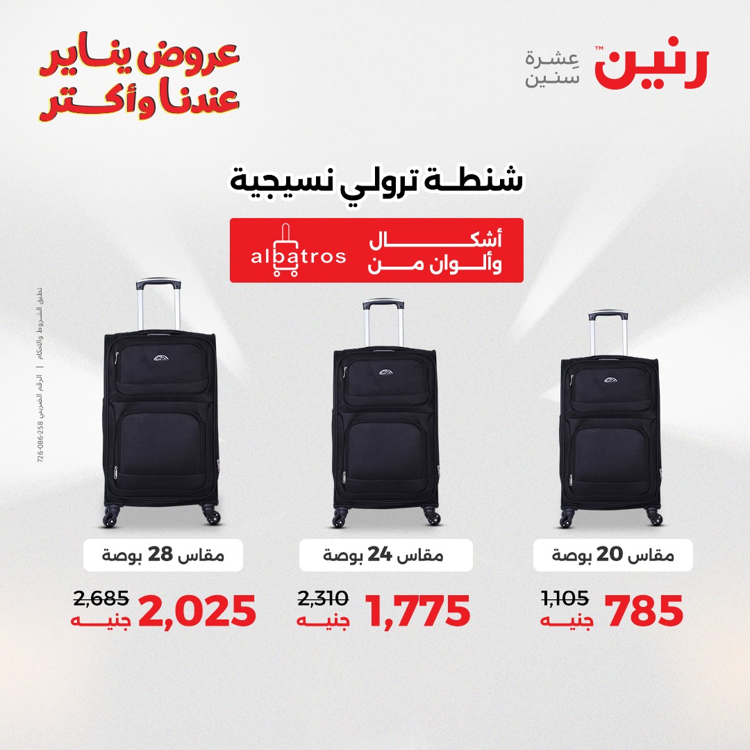 عروض رنين صفحة رقم 14